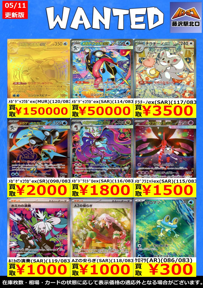ドリパケ値下げセール ポケカ】✨レア✨ 🔥数量限定高価買取表です🔥 ぜひ、お持ちこみ