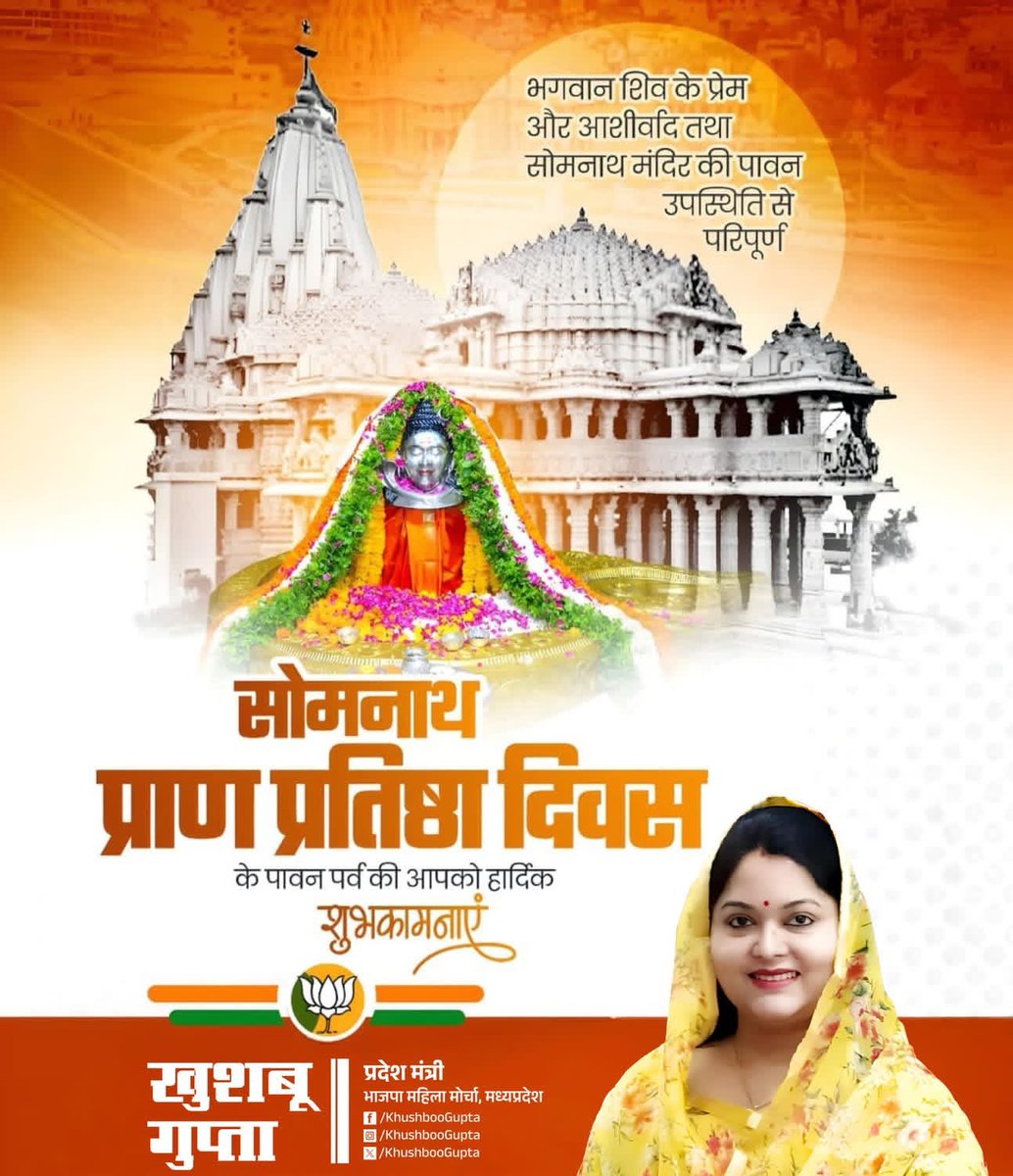 सोमनाथ का इतिहास विनाश और पराजय का नहीं, सनातन की अदम्य आस्था, पुनर्जागरण और शाश्वत विजय का प्रतीक है।

जय सोमनाथ 🚩

#SomnathVirasatke75Years