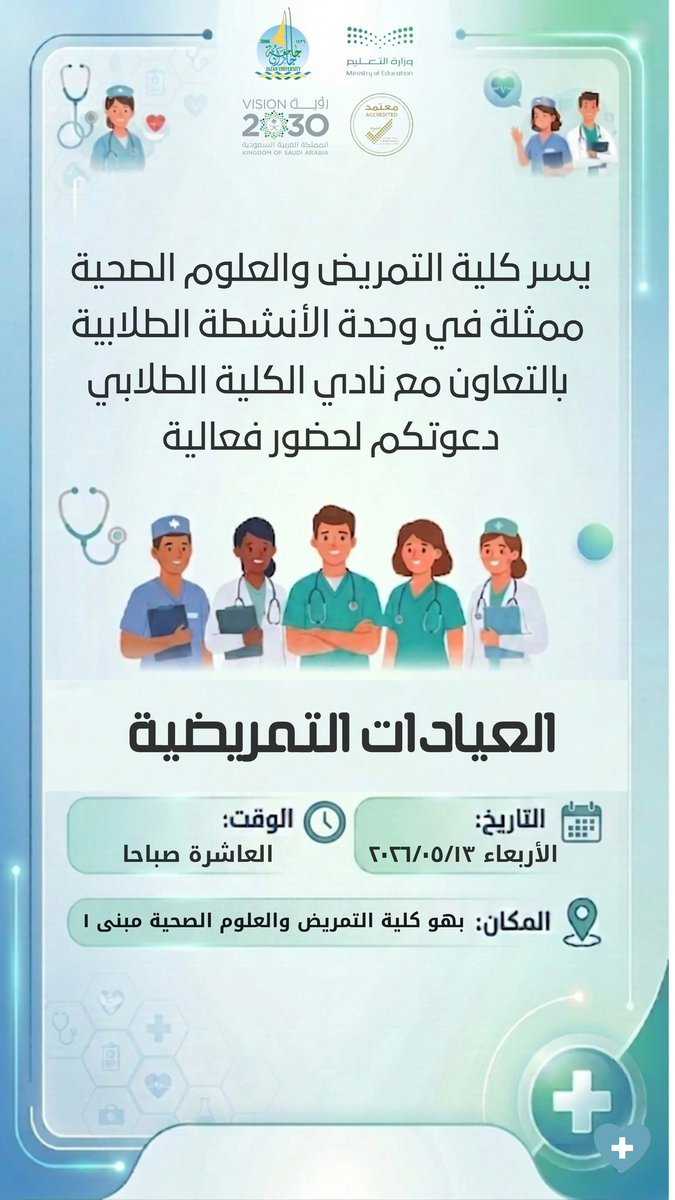كلية التمريض والعلوم الصحية | جامعة جازان tweet media