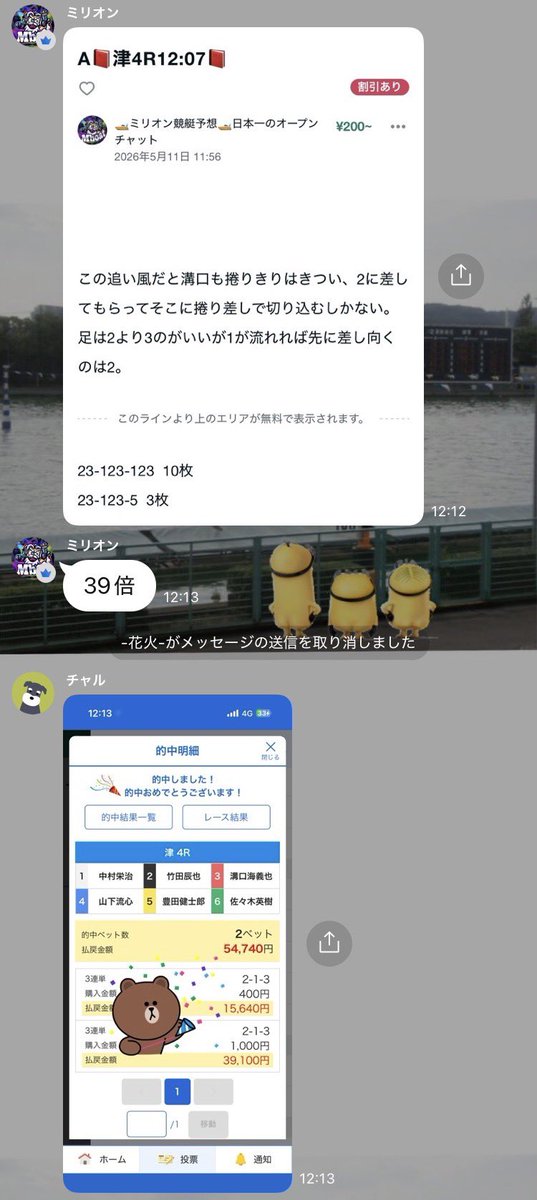 ミリオン競艇予想 tweet media
