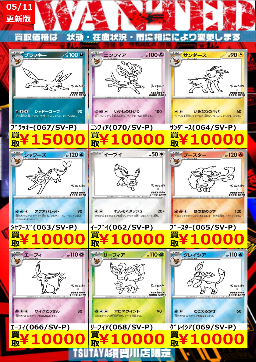 数量限定買取】 ﾌﾞﾗｯｷｰ(067/SV-P) ￥15,000 ﾆﾝﾌｨｱ(070/SV-P) ￥10,000