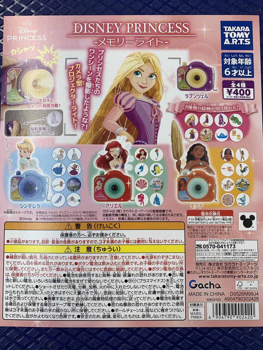 👾アミューズ👾 #ディズニープリンセス #Disney メモリーライト