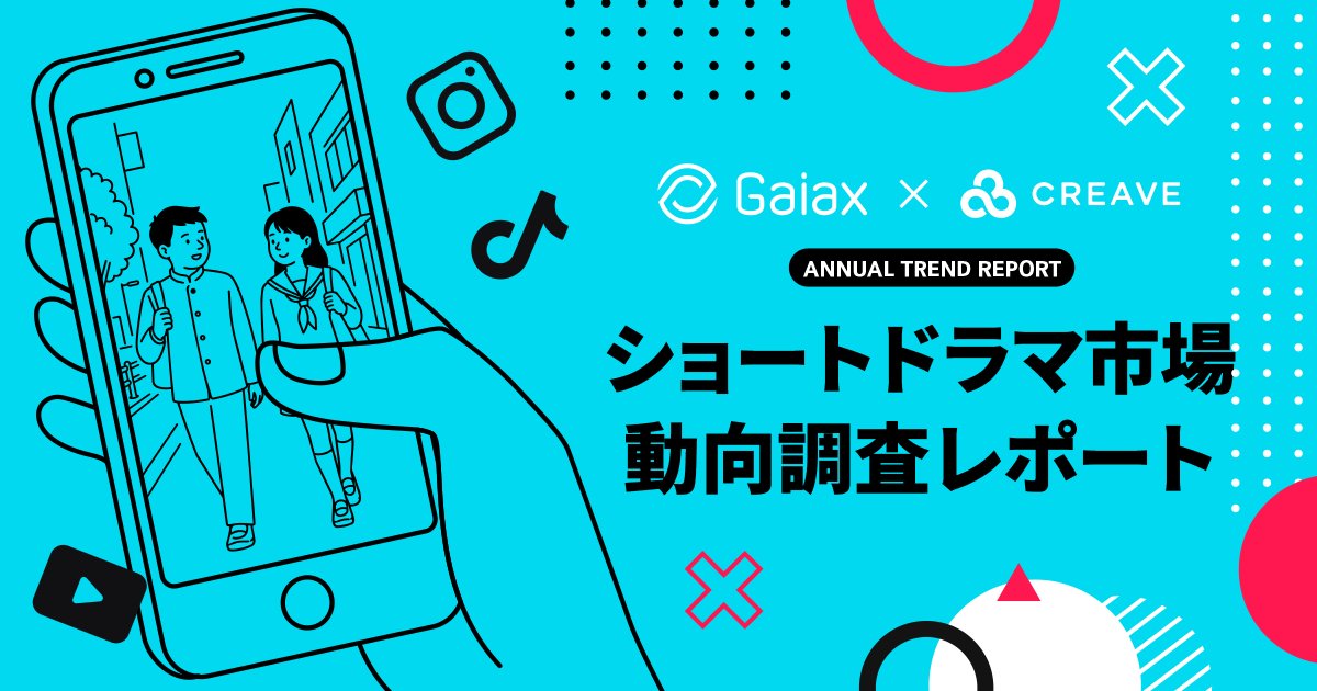 株式会社ガイアックス tweet media