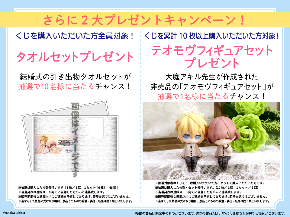 くじを累計10回ご購入頂いたお客様に招待状風ポストカード(全5種)を1枚