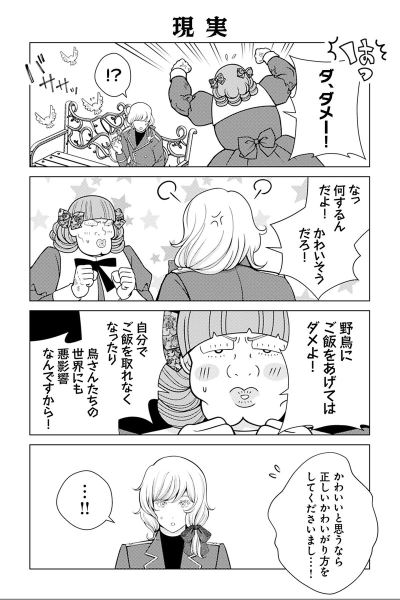 【現実】岡野く仔・炉月『悪役令嬢の四畳半外伝 恋するキャサリン』 