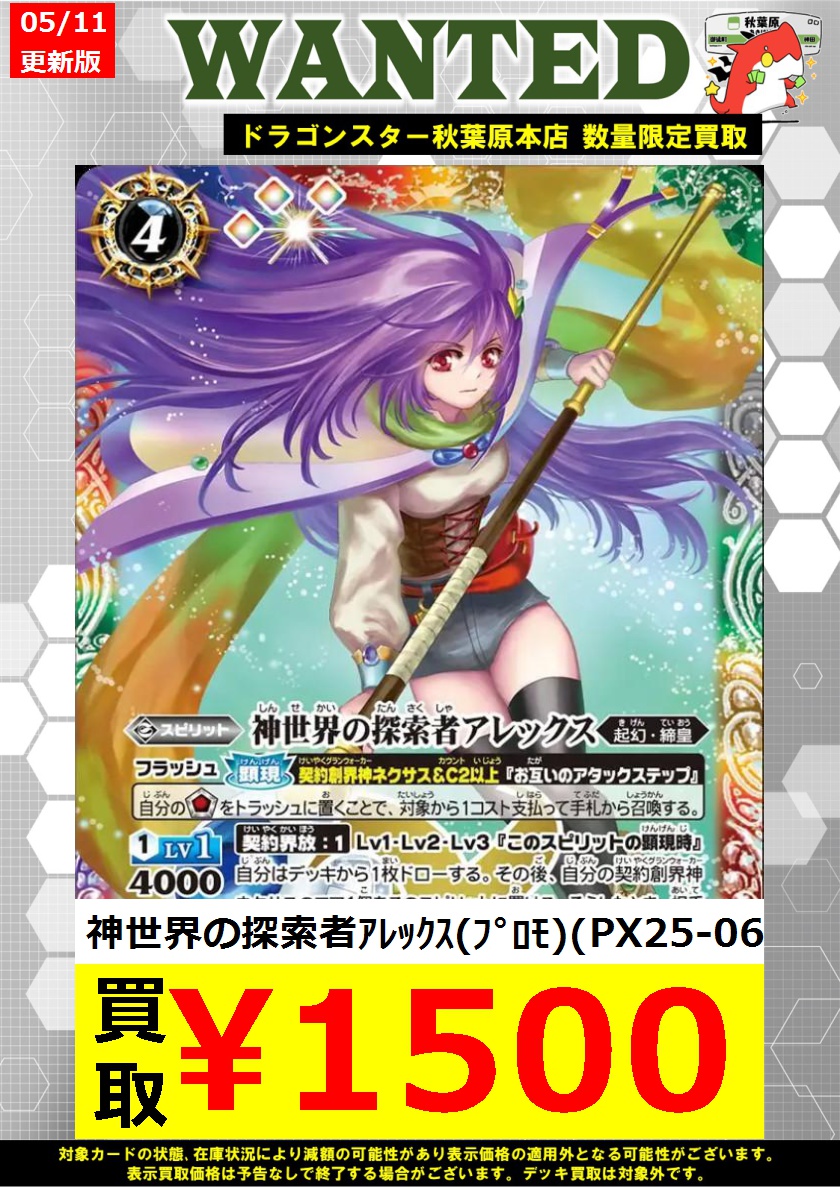 バトスピ 高価買取情報！】 🔥ｱﾚｯｸｽｳｳｳｳｳｳｳｳｳｳｳｳｳｳｳ!!!!!🔥 神世界の