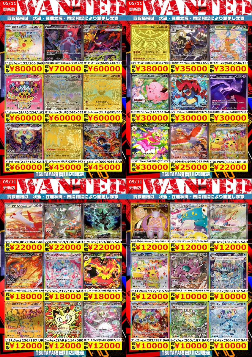 数量限定買取】 ﾋﾟｶﾁｭｳex(132/106 SAR) ￥80,000 ﾛｹｯﾄ団のﾐｭｳﾂｰex(125