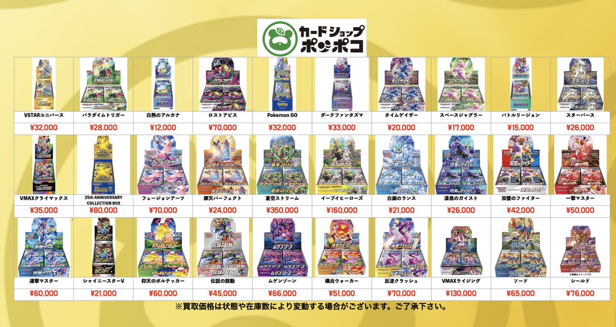 買取情報】 ＃ポケカ 未開封BOX買取表更新しました‼️ 手放す予定の方