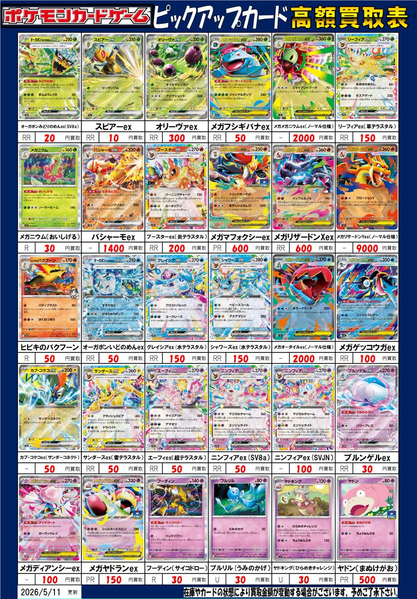 ポケモンカード 買取情報】 ポケカ担当です！ 🔥スタンダード汎用