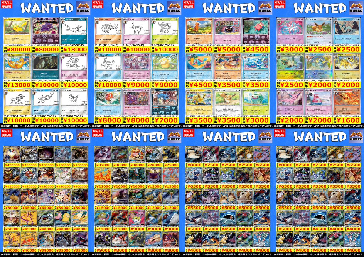 値下げ可能 ポケカ買取 情報⑥】 🌊✨5/11最新版✨🌊 📢ミラー/プロモ/ﾀｯｸﾞﾁｰﾑ
