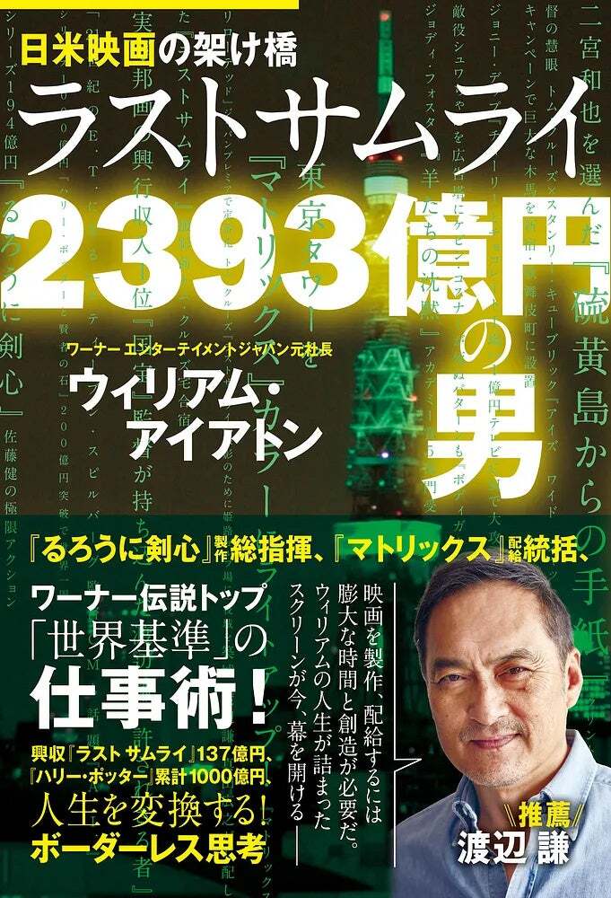 最終値下げ♪プライベートレーベルのアンサンブル 名優・渡辺謙が推薦！ ワーナー元社長が明かす！日米の映画スター他