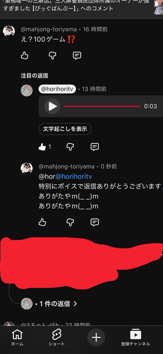 堀内さんのコメント欄にコメントしたらまさかの音声で返ってきた