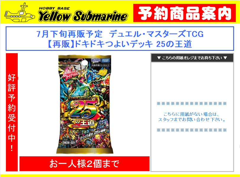 予約情報】#デュエマ 6月から7月下旬再販予定となった デュエル