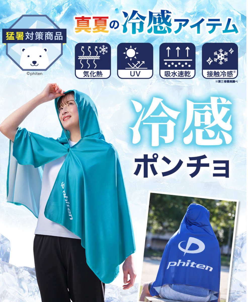 ファイテン (@phiten_official) / Posts / X