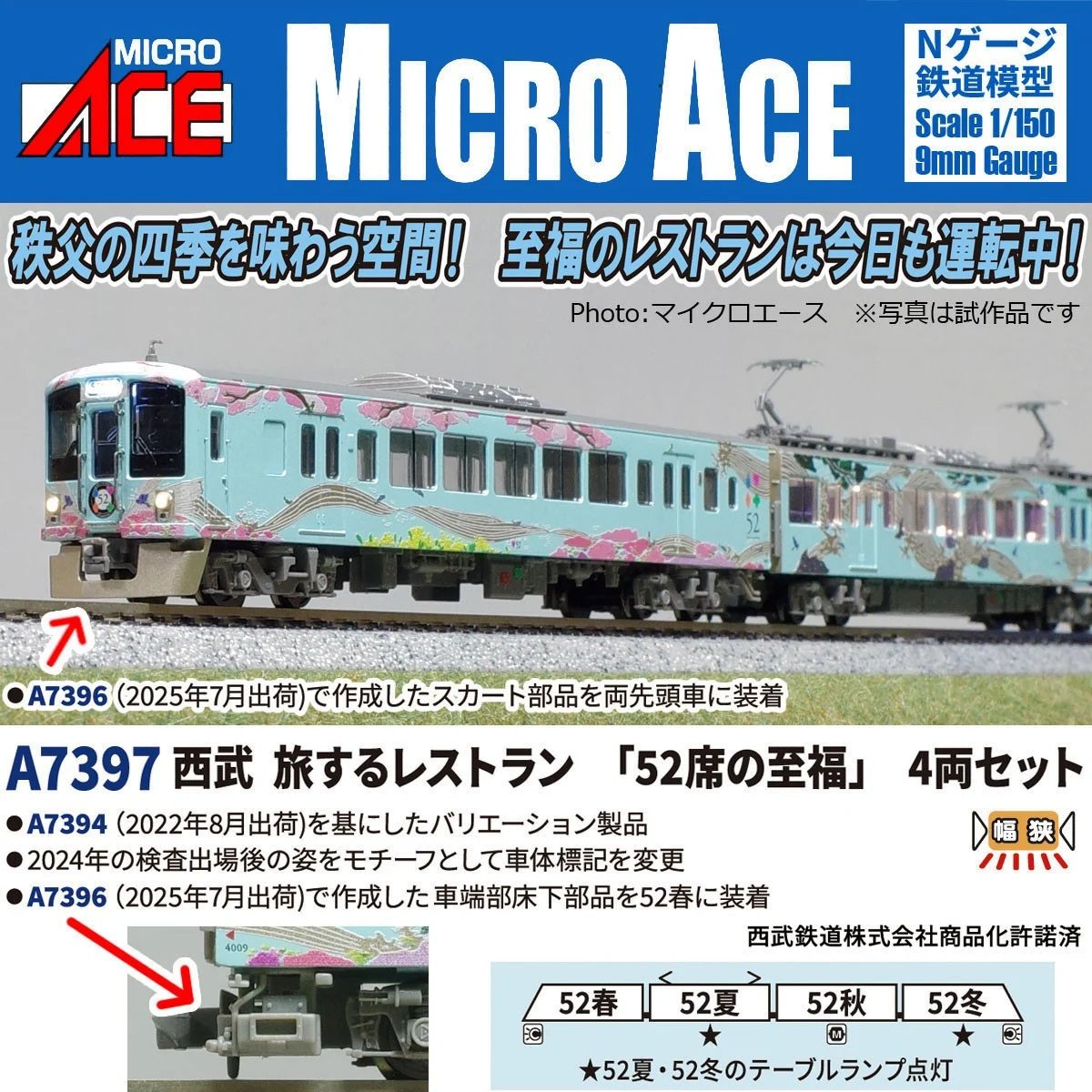 まもなく発売！】 西武 旅するレストラン「52席の至福」4両セット