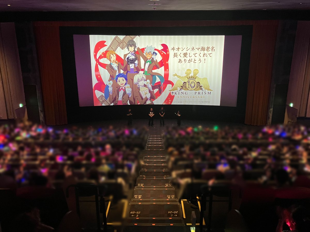 5/9(土)「KING OF PRISM」
『グランドフィナーレ謝恩会上映』本当にありがとうございました！

色々思い出して｡｡｡やっぱり寂しい気持ちが募ってきます💦

あと7日間、悔いが残らないように上映していきますね！

お写真で恐縮ですが、少しだけ当日の雰囲気をお裾分けさせてください💕

#kinpri