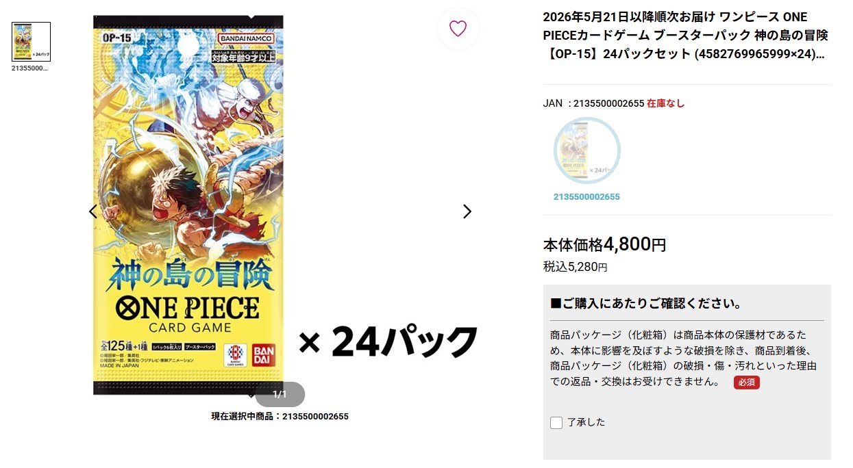 ワンピースカードゲーム速報 - 抽選 再販予約通知 on X: 