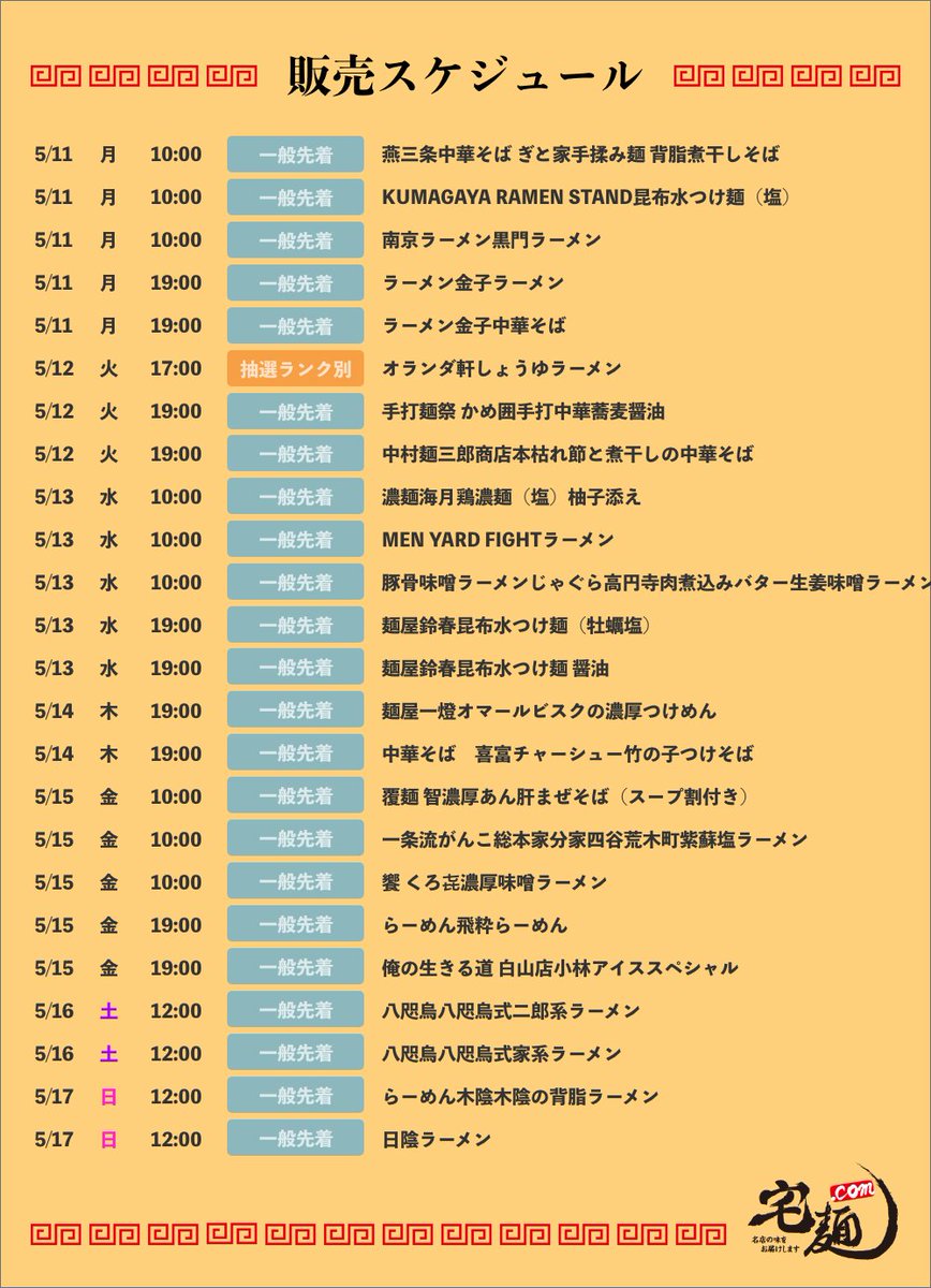 宅麺.com | No.1ラーメンお取り寄せサイト (@taku_men) / Posts / X