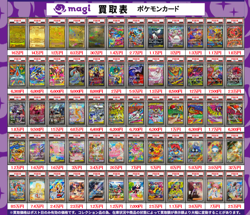 買取告知】 5/11(月)のポケカ買取表です ✨ポケカPSA10買取表①✨ 1枚