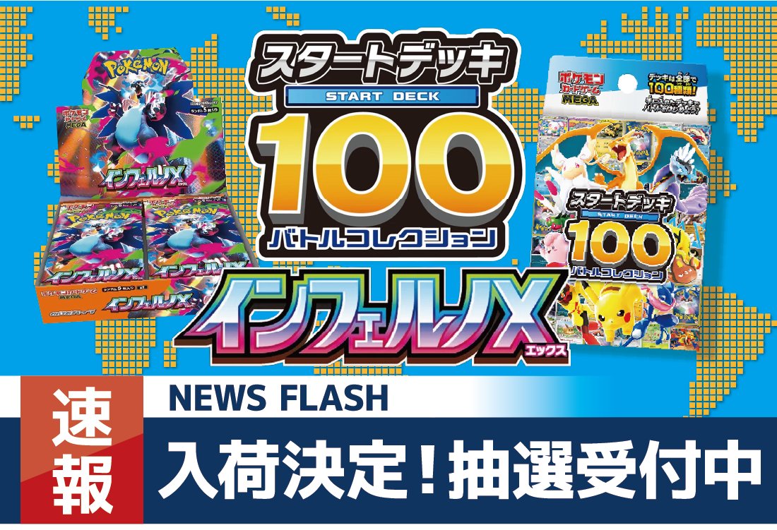 インフェルノX スタートデッキ100 2点セット ポケカ抽選販売】 竜のしっぽにて「スタートデッキ100/インフェルノX