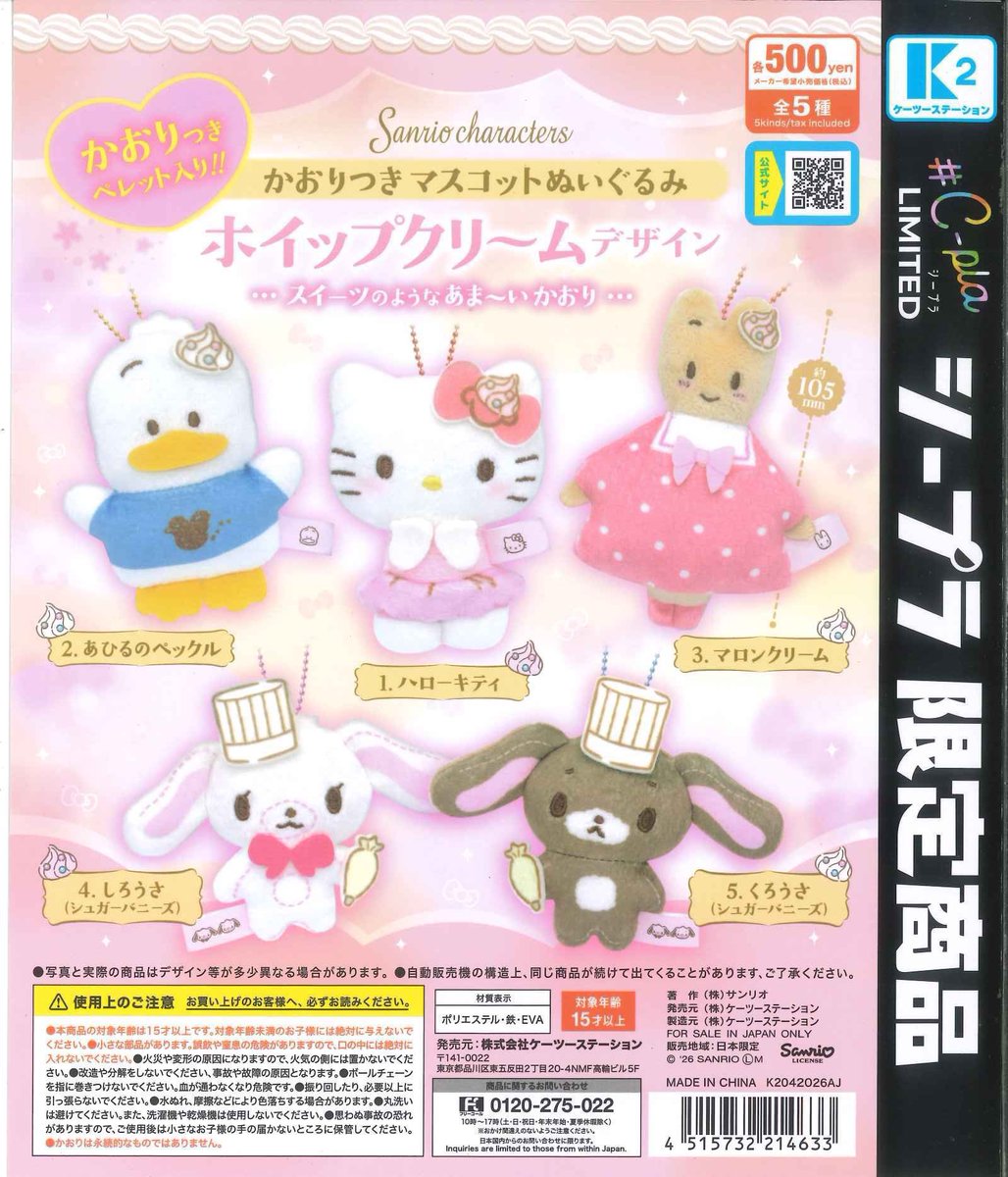 snmn_4466's tweet photo. サンリオ かおりつき マスコットぬいぐるみ ホイップクリームデザイン
ガチャガチャ 交換 買収

【譲】マロンクリーム

【求】しろうさ

郵送または都内での交換希望です。気軽にリプまたはDMお待ちしております。 https://t.co/njEqNr3EcC