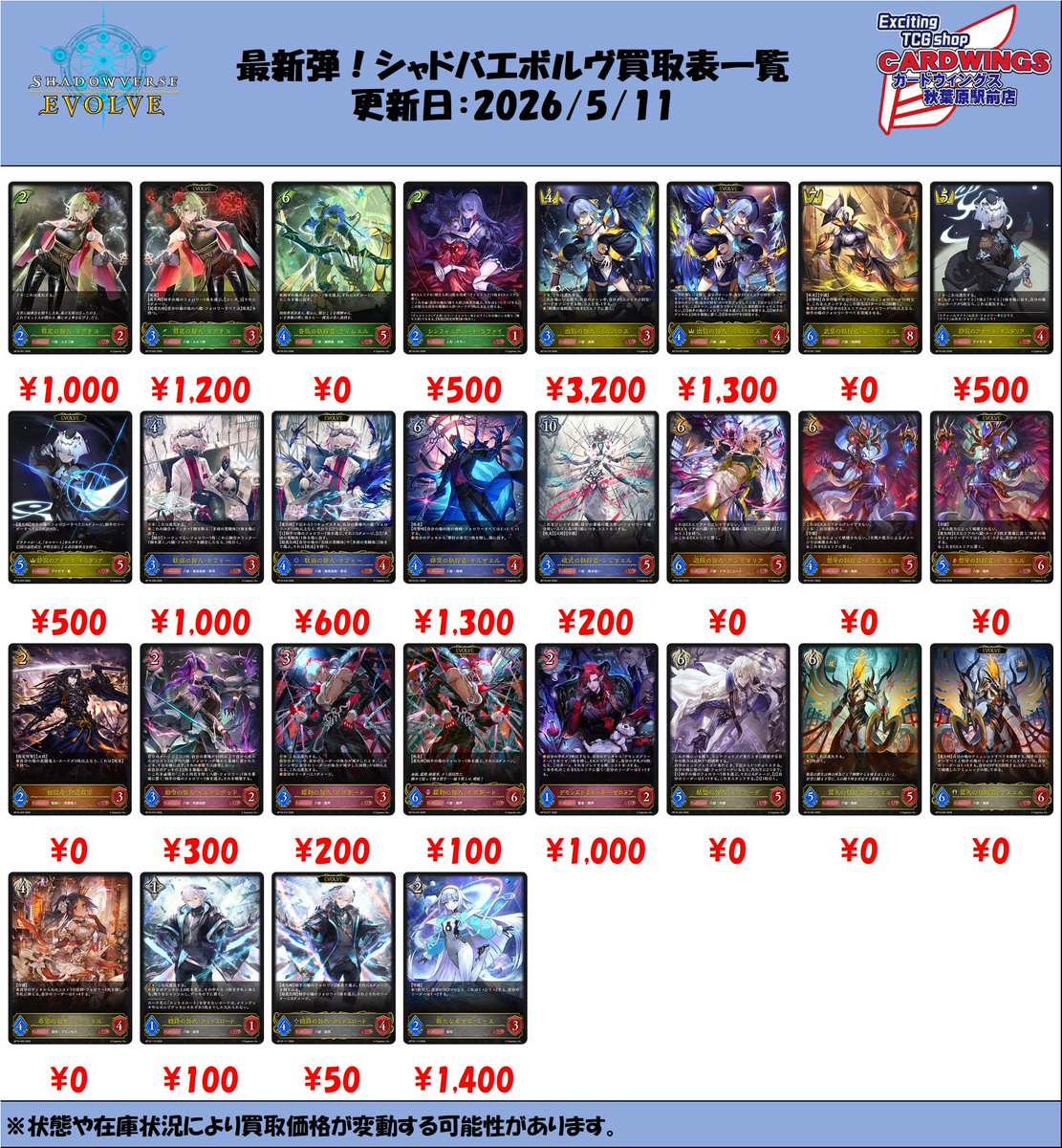 CARD WINGS秋葉原駅前店 シャドバエボルヴ tweet media