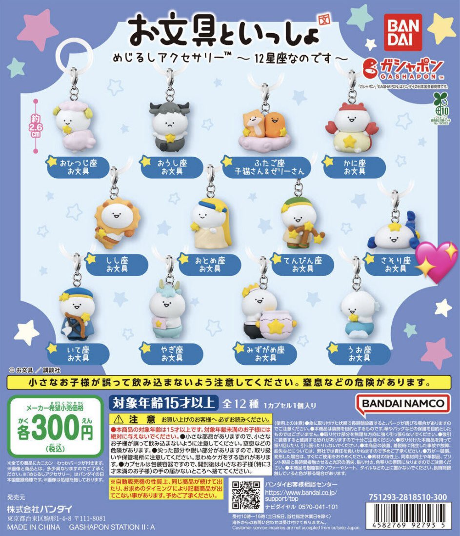 2a_cox's tweet photo. 【ガチャ 交換】お文具といっしょ めじるしアクセサリー〜12星座なのです〜 ガチャガチャ ガシャポン 交換

【譲】てんびん座

【求】さそり座

郵送希望です📮
お気軽にお声掛けください🍀
#ガチャガチャ交換 https://t.co/2fAviI54UK