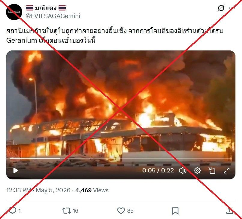 AFP Fact-Check ประเทศไทย🔎 tweet media