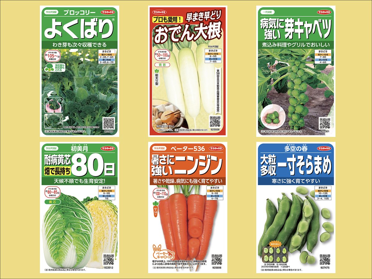 絵袋種子「実咲」シリーズ・2026年秋の新商品6点を発売 「畑で長持ち