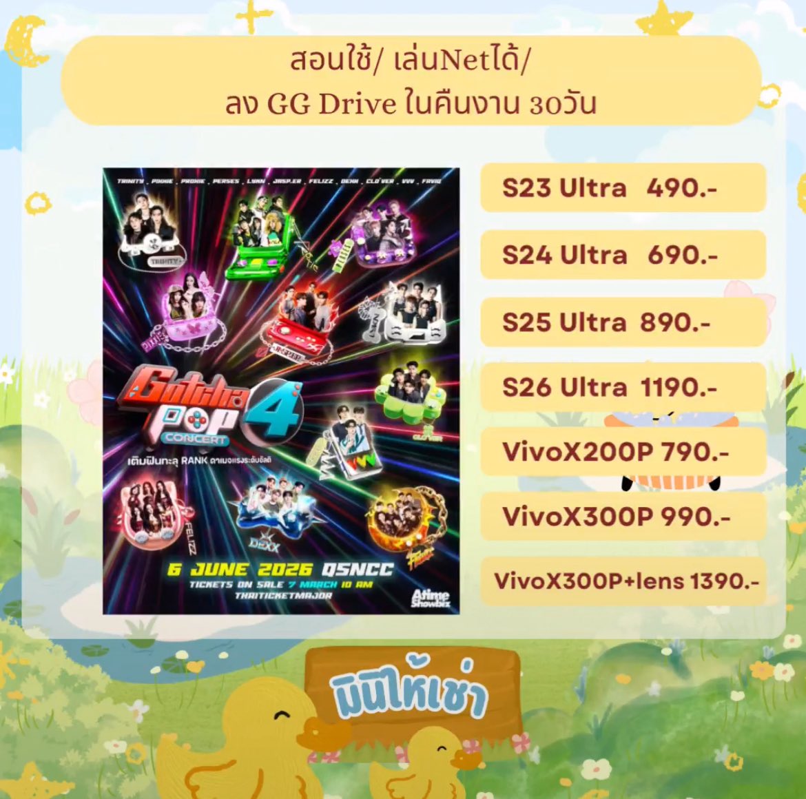 มินิให้เช่าS23-VivoX300p💌ฟอลก่อนเดมเห็นเร็ว tweet media
