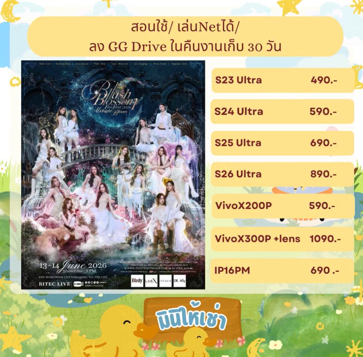 มินิให้เช่าS23-VivoX300p💌ฟอลก่อนเดมเห็นเร็ว tweet media