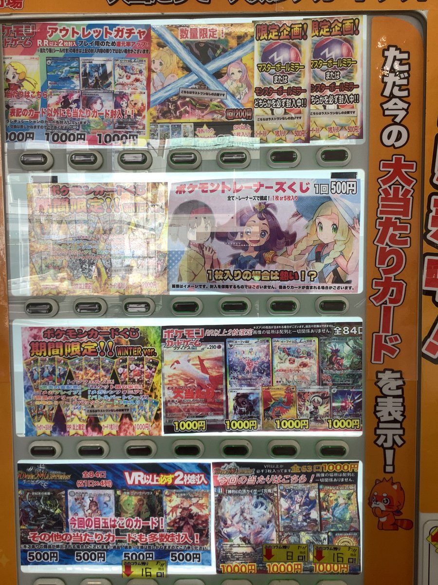 ⚔️更新情報⚔️ 自販機オリパ更新しました‼️ 残り物には福がある