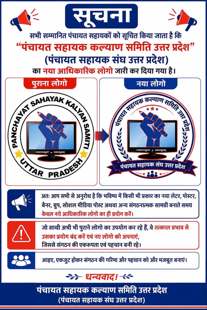 PSKS_UP's tweet photo. New Logo 
पंचायत सहायक कल्याण समिति उत्तर प्रदेश 
पंचायत सहायक संघ उत्तर प्रदेश 
@PSKS_UP  @PSSANGHUP https://t.co/wDWGUYLPwU