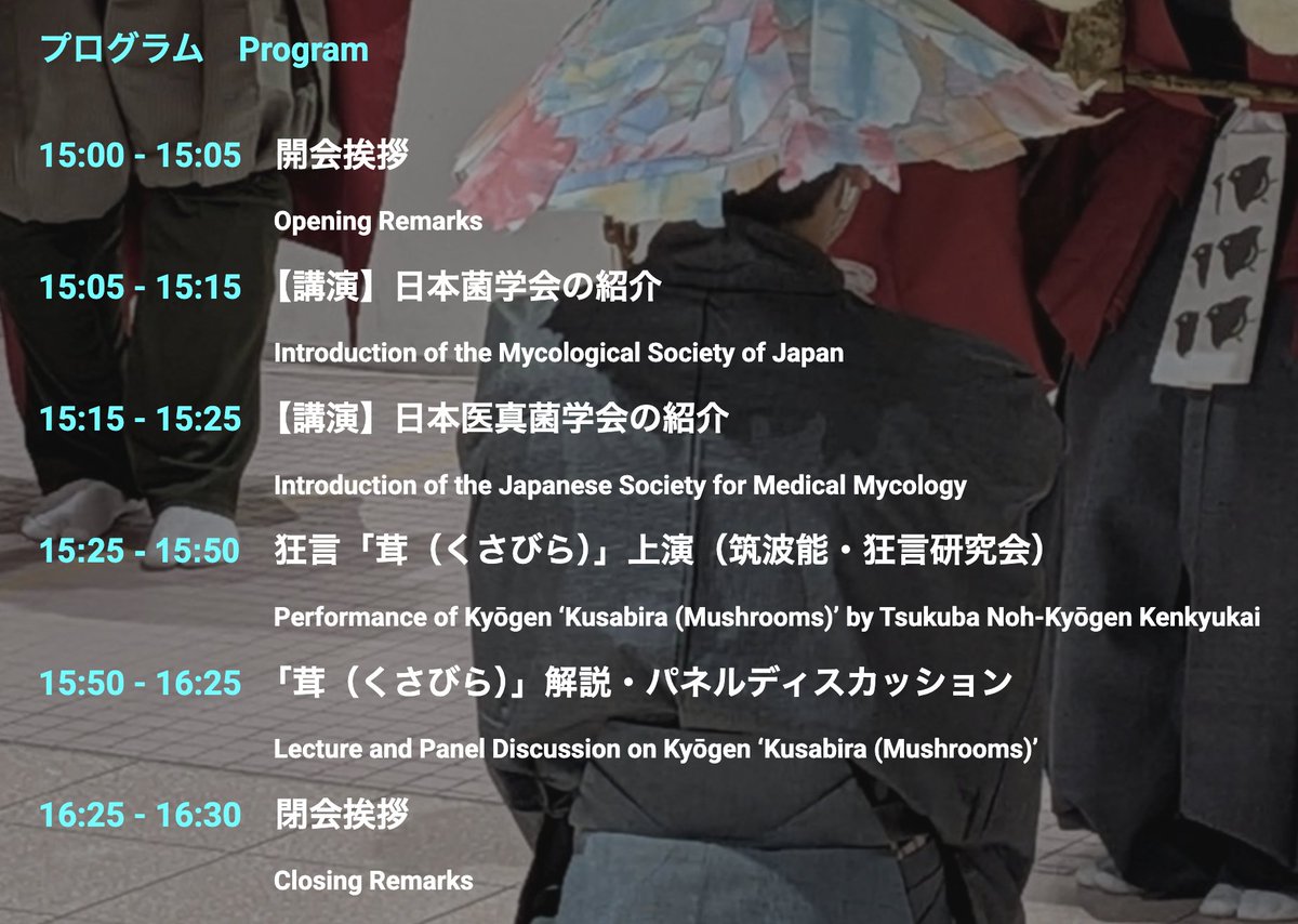 Mycology_Japan's tweet photo. 日本菌学会70周年記念大会では，記念行事の一環として，2026年5月16日（土）に市民向け公開シンポジウム『人知れず，蔓延る菌類』を筑波大学・春日講堂にて開催いたします．入場料・事前申し込み不要で，どなたさまでも参加いただけます． 

詳細はこちら： https://t.co/WAQLC0PTgd 

#菌学会 #MSJ70 https://t.co/TTldCCYTWC