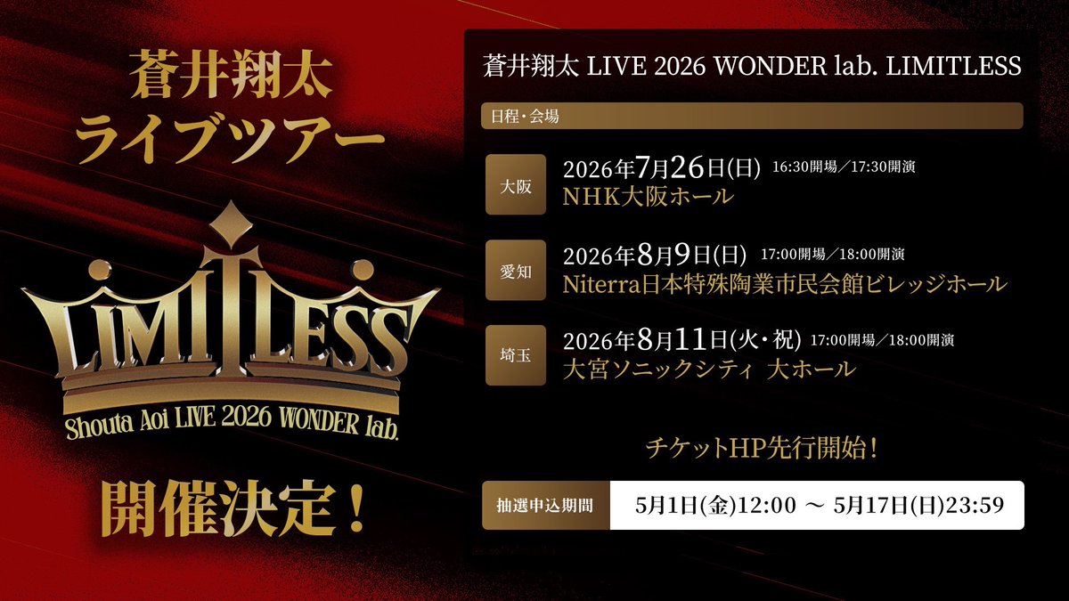 蒼井翔太STAFF tweet media