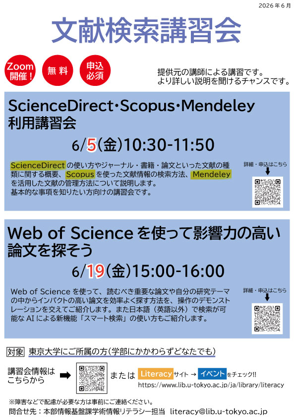 6月の講習会】Zoom開催 直前まで申込可 ScienceDirect・Scopus