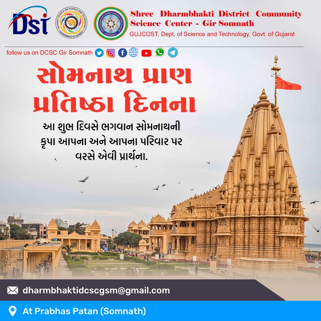Shree Dharmbhakti DCSC Gir Somanath tweet media