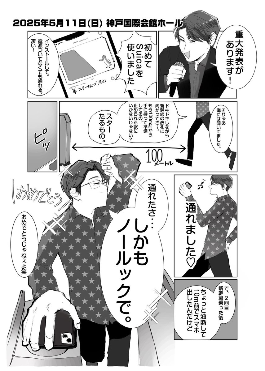 さすがミッチー王子。 何も言えやしないよ。
