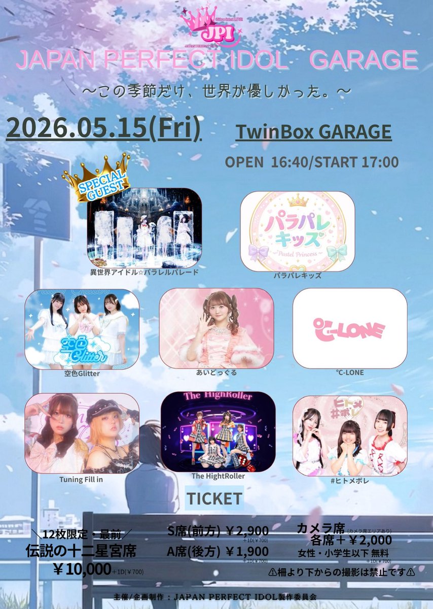 5/15（金）💖主催ライブ✨JPI👼🏻 📍秋葉原TwinBoxGARAGE ソロ 19:30