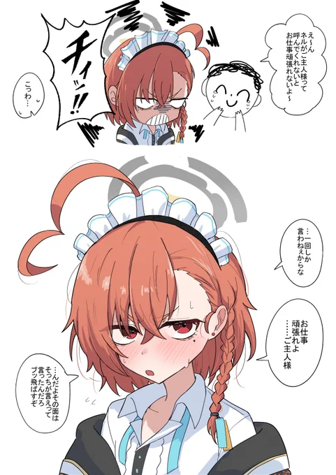 メイドの日 遅刻 