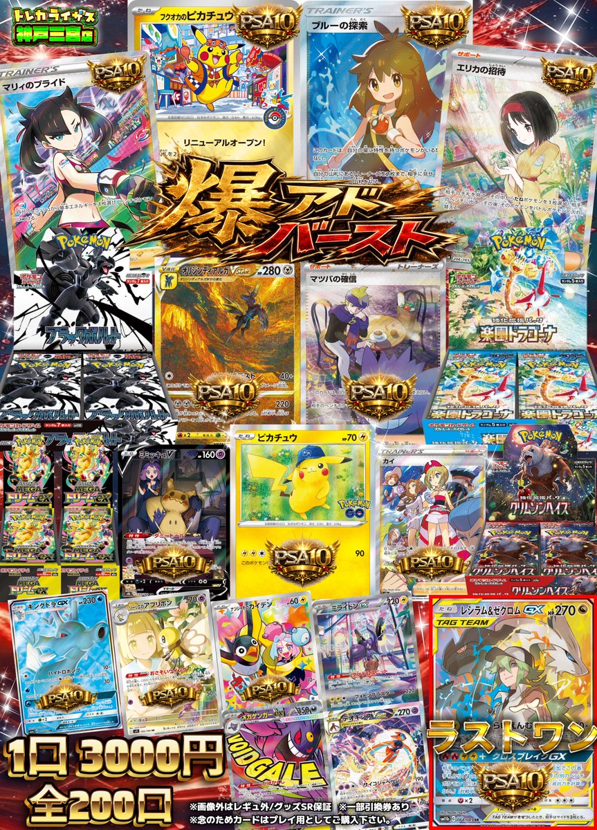 📢📢販売情報📢📢 【ポケモンカードゲーム】 🔥爆アドバースト🔥 1口
