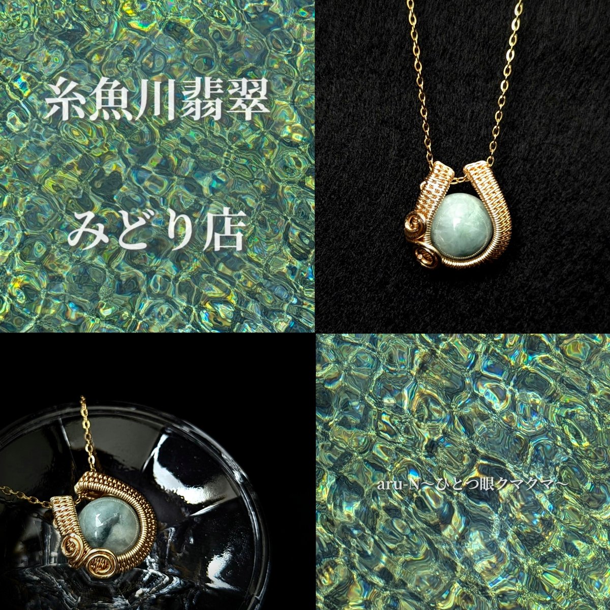 𐂃 𐂄𐂅馬蹄デザインネックレス𐂃 𐂄𐂅 (@hisuimidoriten様の糸魚川