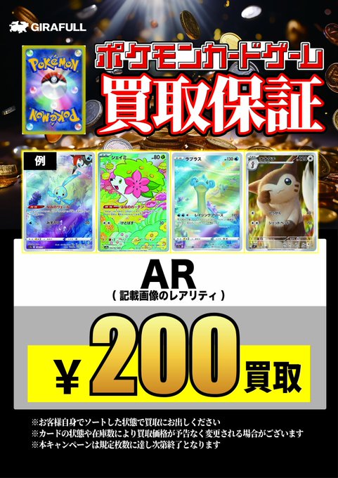 ポケカ #ポケカAR ⭐【ポケモンカード買取情報】 ⭐ 💟AR200円買取