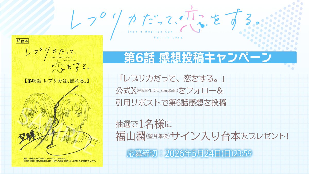 【公式】『レプリカだって、恋をする。』 tweet media