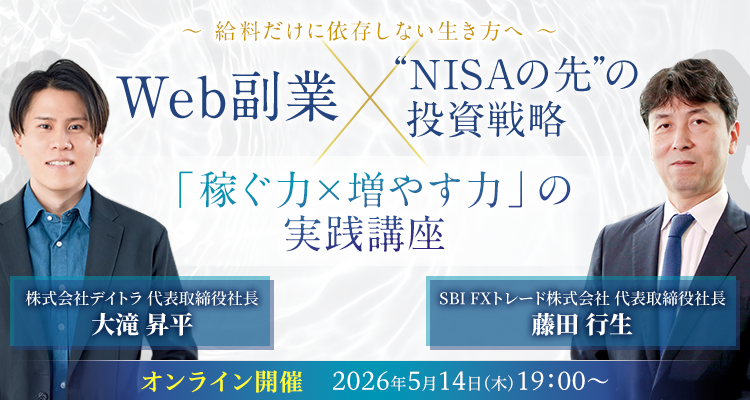 Image for the Tweet beginning: \ 📣ウェビナーのご案内！🥳 /

5/14㈭ 19:00~20:00
\NISAの次、どうする！？／ 
デイトラ