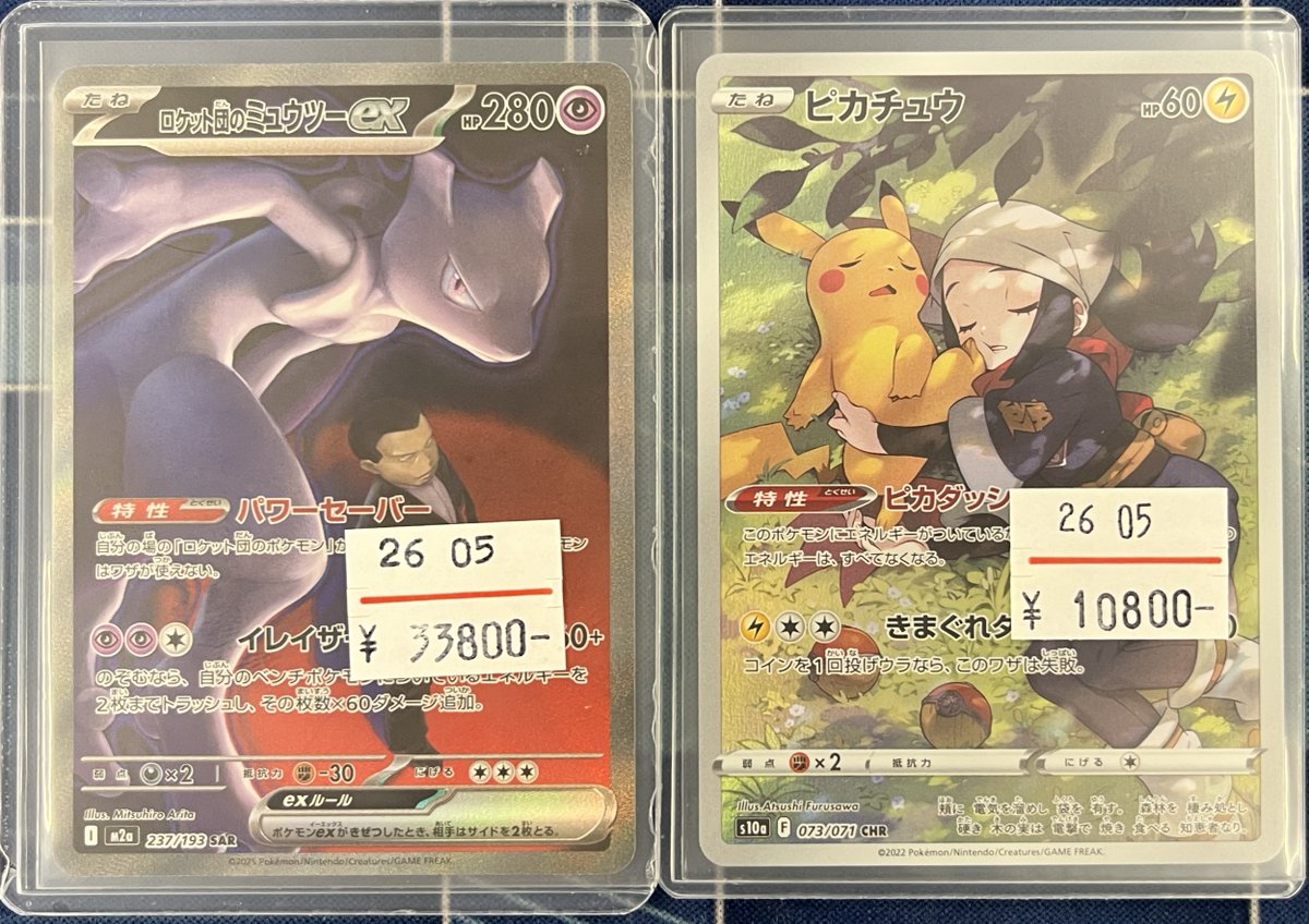 【まとめ売り】ロケット団のミュウツー/ピカチュウSR 2枚セット ポケモンカード ロケット団のミュウツー ピカチュウ 入荷しました
