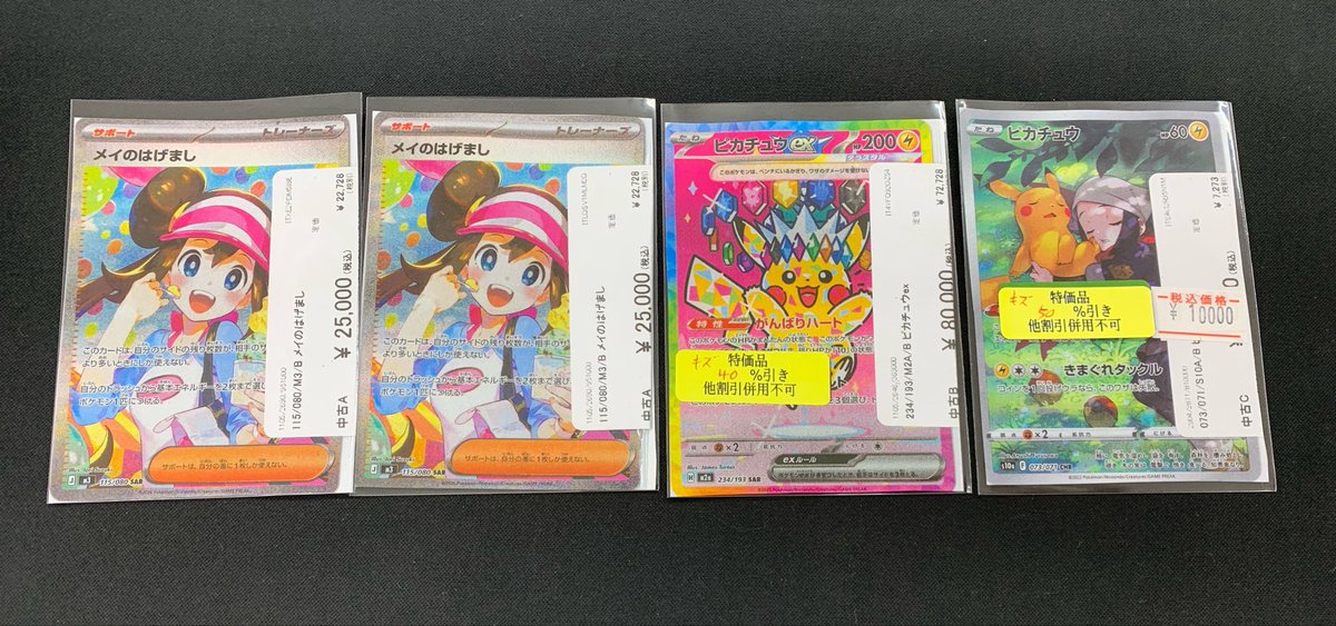 ⭐︎入荷情報⭐︎ #ポケモンカード 画像のカード買取させて頂きました