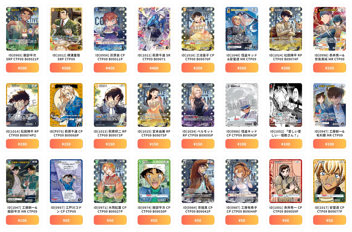 名探偵コナンTCG 最新買取情報 疾風の煌めき - ID[P076] 萩原千速 SEC
