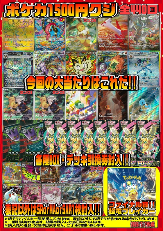 ポケカ1500円クジ完売いたしました✨ ご購入いただきありがとうご