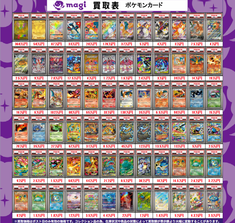 買取告知】 5/11(月)のポケカ買取表です ✨ポケカPSA10買取表④✨ 1枚